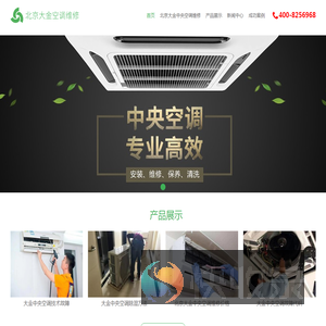 北京大金空调维修电话,北京大金空调服务电话