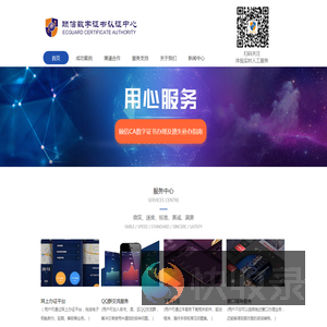 颐信科技数字证书认证中心