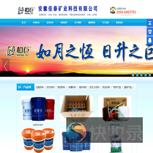 安徽佳泰矿业科技有限公司