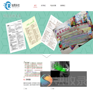 瑞景科技工作室