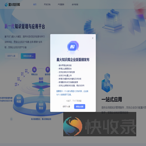 星火知识库