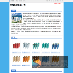 优科能源有限公司