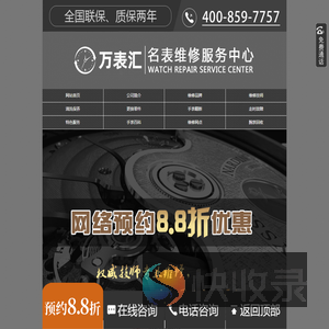手表维修