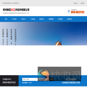 常州新区长江冲压件有限公司