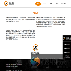 河南君凯网络科技有限公司