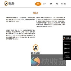 河南君凯网络科技有限公司