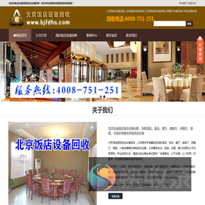 北京饭店设备回收,酒店设备回收,空调回收,厨房房设备回收