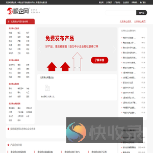 【北京房山顺企网】