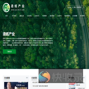 造纸产业网