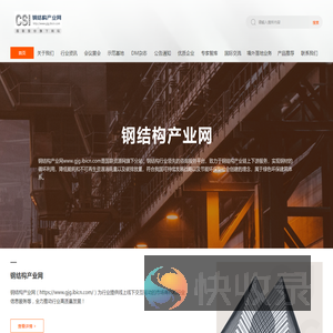 【钢结构产业网】钢结构