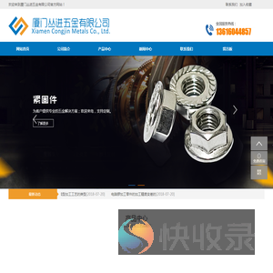 厦门丛进五金有限公司