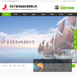 河北千里马输送设备有限公司
