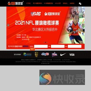 IQB爱球宝