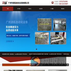 润拓自动化.商标,广州市润拓自动化设备有限公司