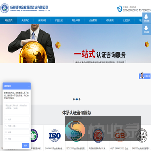 四川成都iso质量认证,质量体系认证,三体系认证,iso9001认证