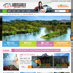 婺源旅行社