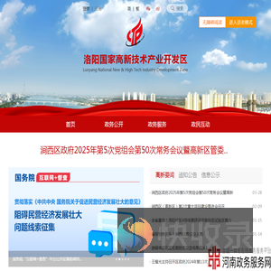 洛阳国家高新技术产业开发区