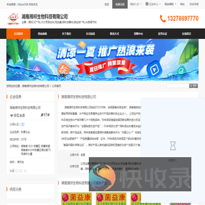 湘祁,92**剂,次次灵添加剂,克虫康,饲料发酵剂,微生物**料,水质调节剂