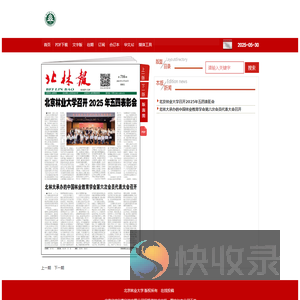 《北林报》