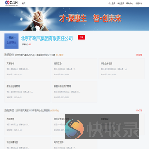 北京市燃气集团有限责任公司