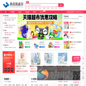 我爱优惠券