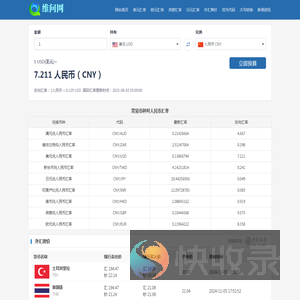 实时汇率查询