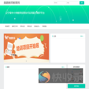辽宁省中小学教师信息技术应用能力测评平台