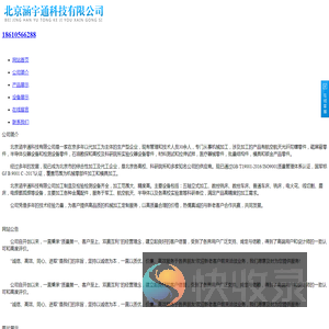 北京涵宇通科技有限公司