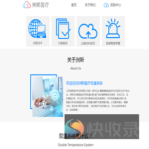 洲斯医疗双温系统