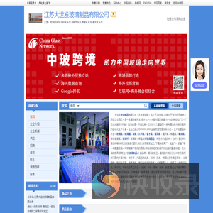 江苏大运发玻璃制品有限公司