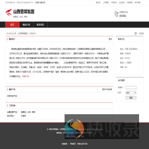 山西晋煤集团：销费品