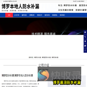 博罗防水补漏,博罗防渗补漏,博罗屋顶防水补漏