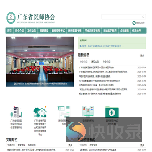 广东省医师协会