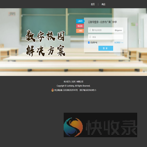 智慧校园