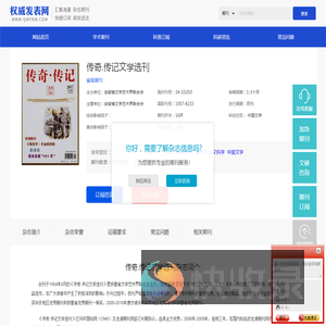 传奇.传记文学选刊