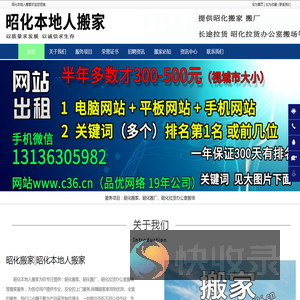 昭化搬家,昭化搬厂,昭化拉货办公室搬场