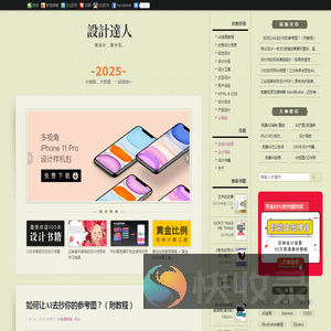 设计达人