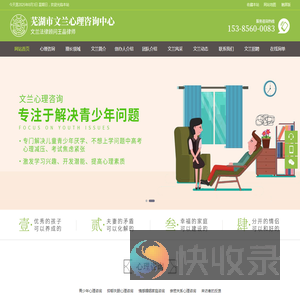 芜湖青少年心理咨询