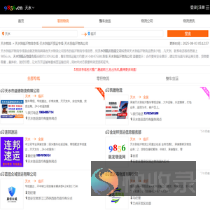 天水到临沂物流专线