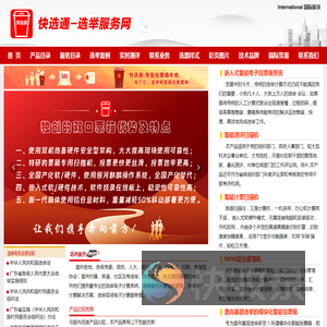 快选通选举服务网