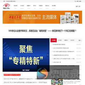中国花卉网
