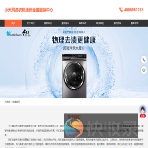 小天鹅洗衣机24小时维修服务热线号码/400报修电话