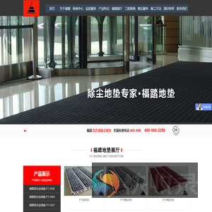 北京福踏科技