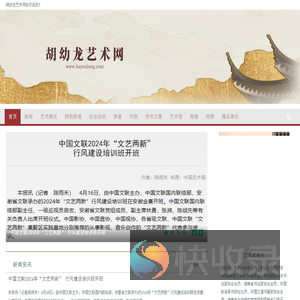胡幼龙艺术网站