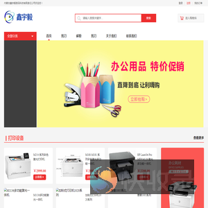 内蒙古鑫宇毅数码科技有限责任公司
