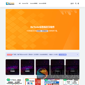 条码标签打印软件
