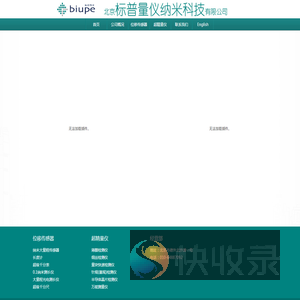 北京标普量仪纳米科技有限公司
