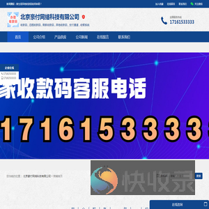 北京豪付网络科技有限公司：收款码,远程收款码,商家收款码,异地收款码