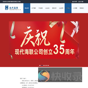 北京现代海联科贸有限公司