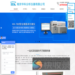 南京华科分析仪器有限公司